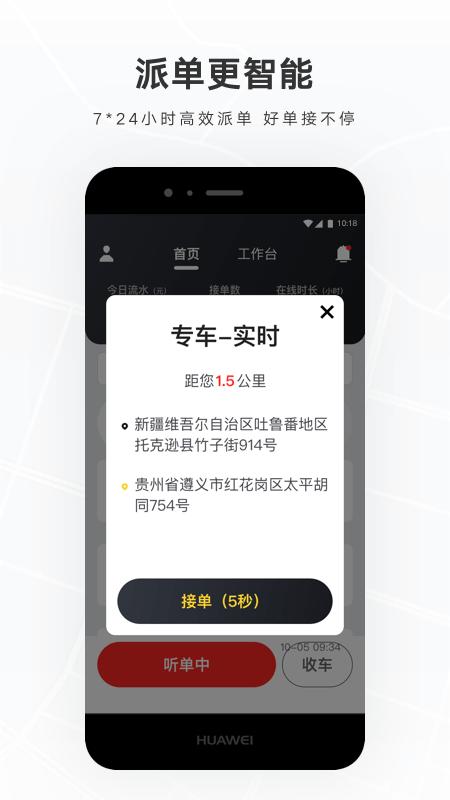礼帽出行司机 v4.0.2