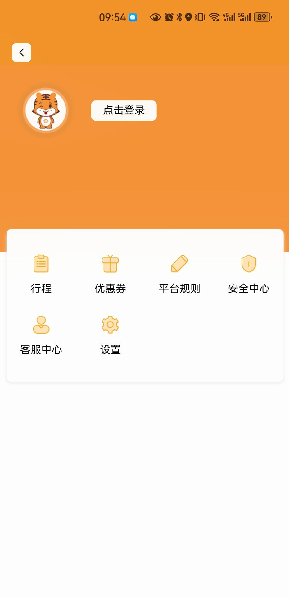 万合出行用户端 v6.4.1