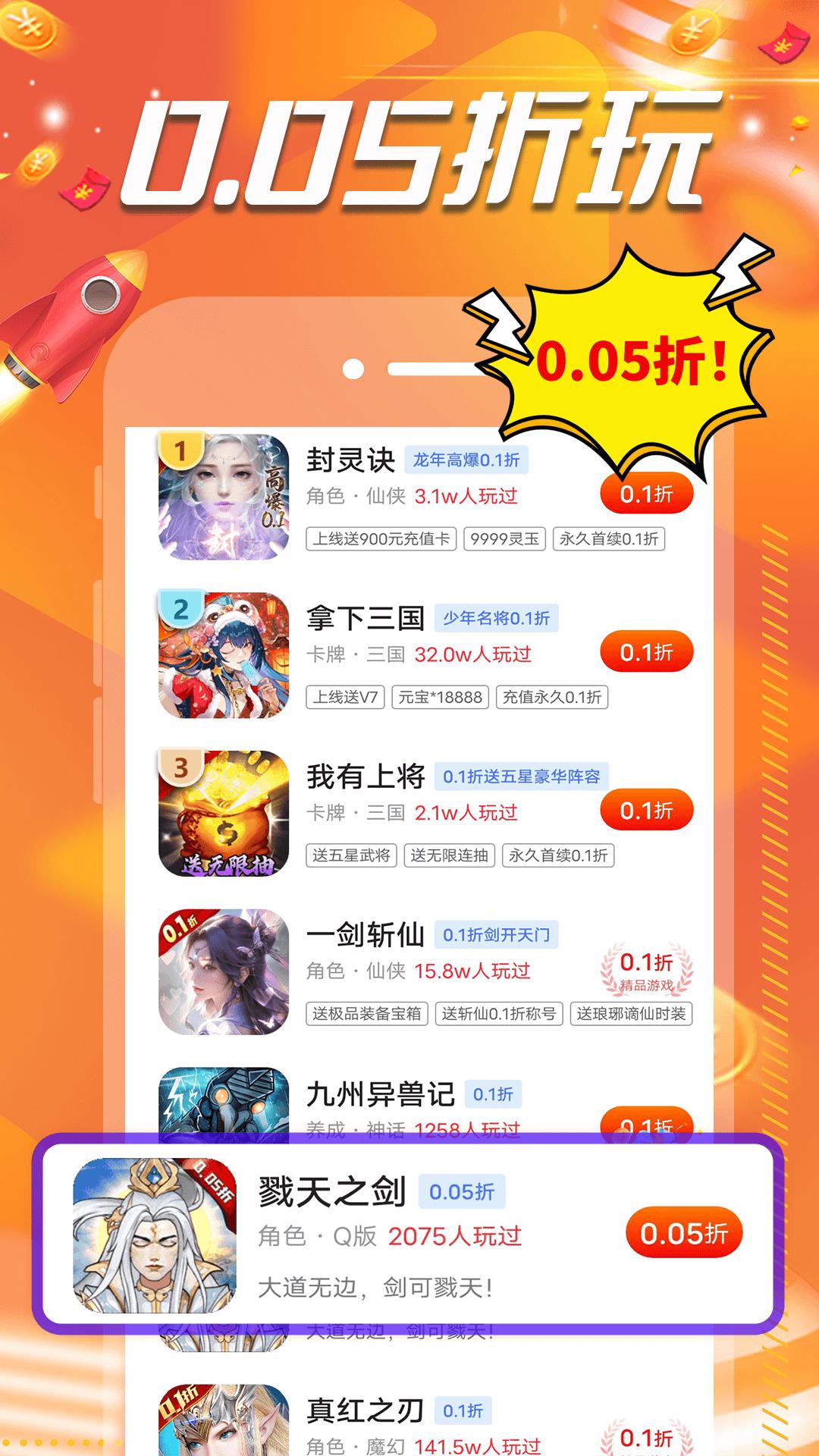 0.1折扣手游盒 v5.4.3