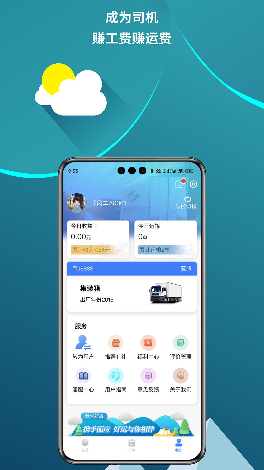 皕应好运 v4.1.2