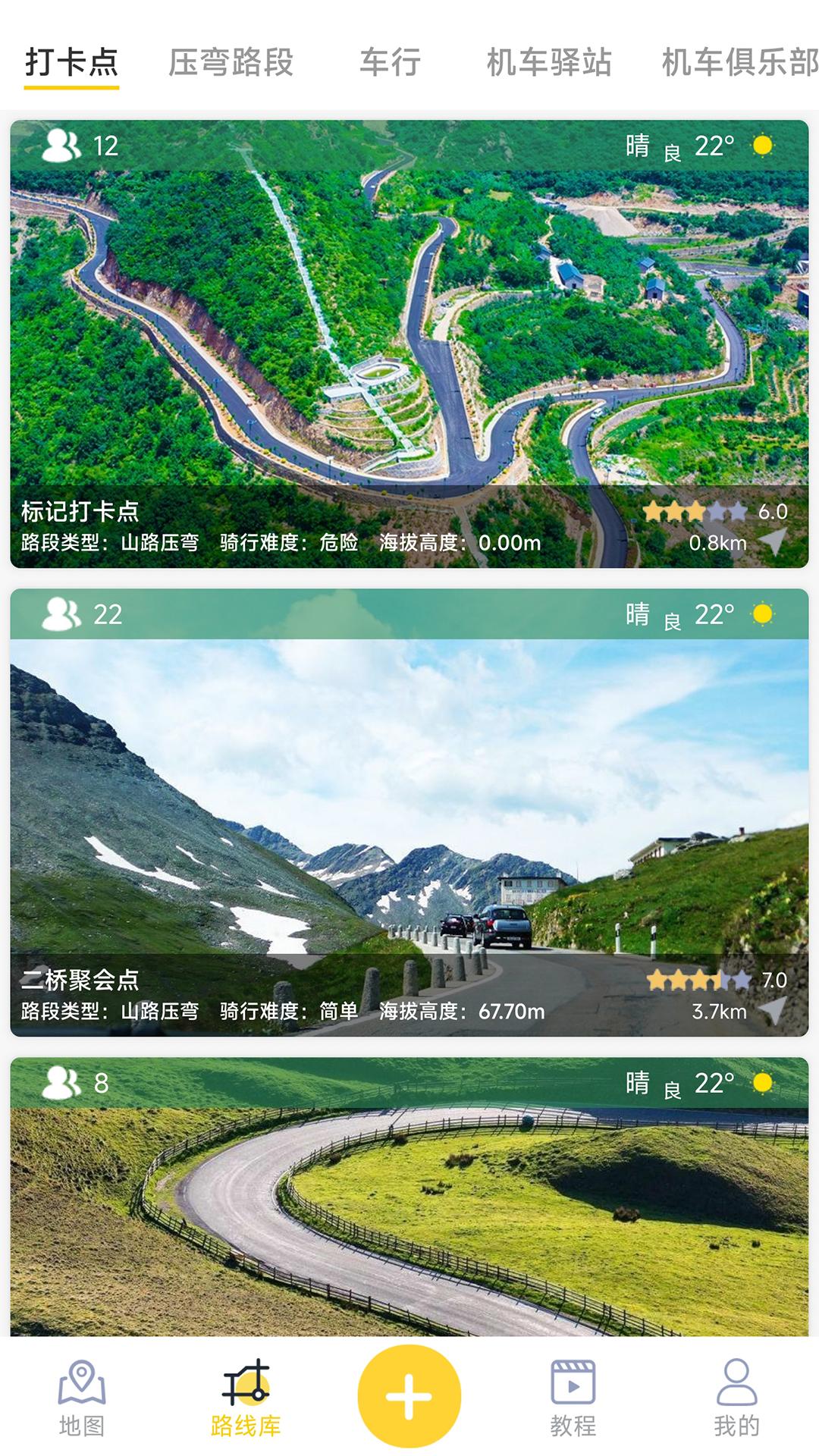 摩旅地图 v3.1.4