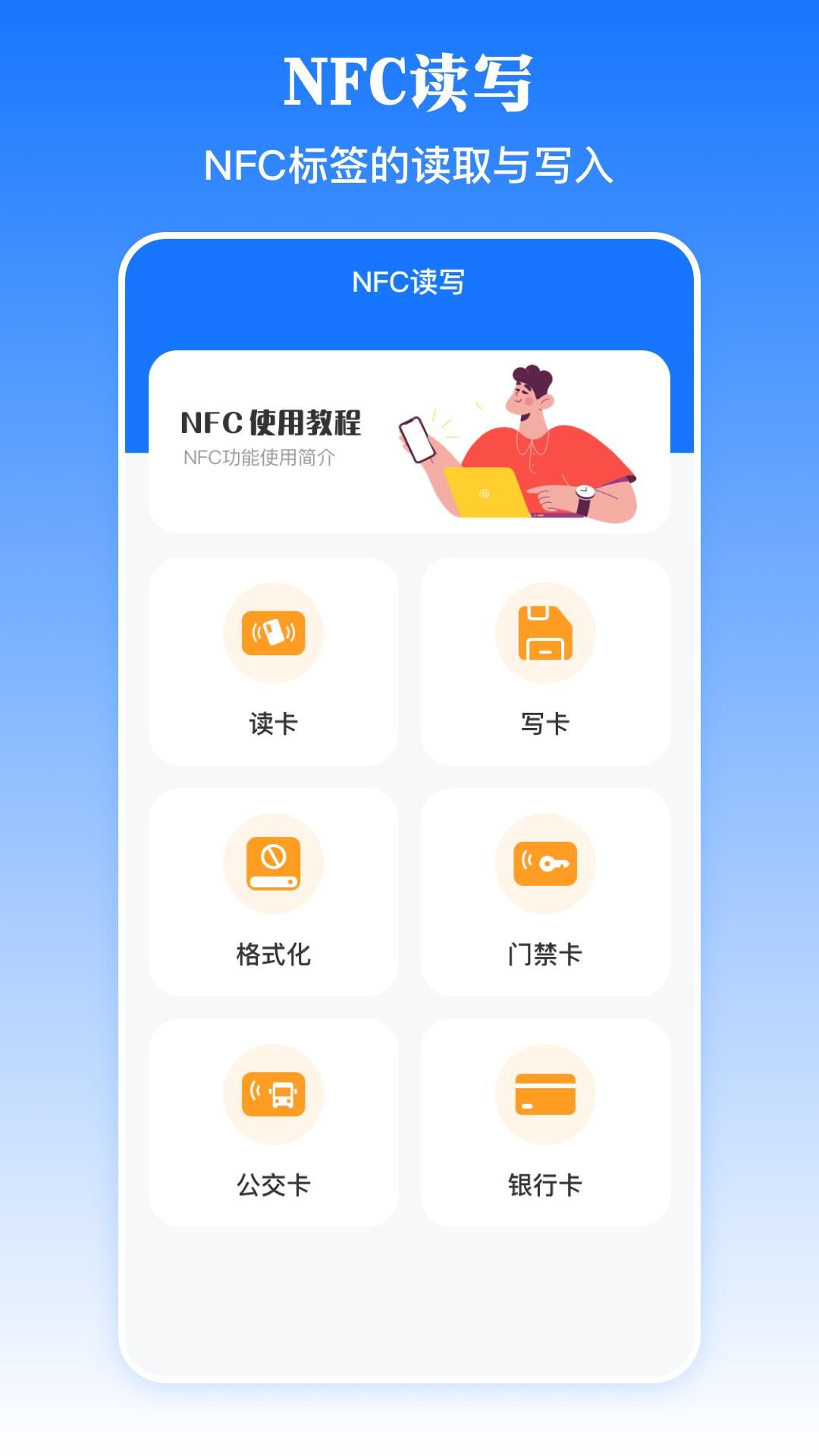 乘车码NFC v3.2.1