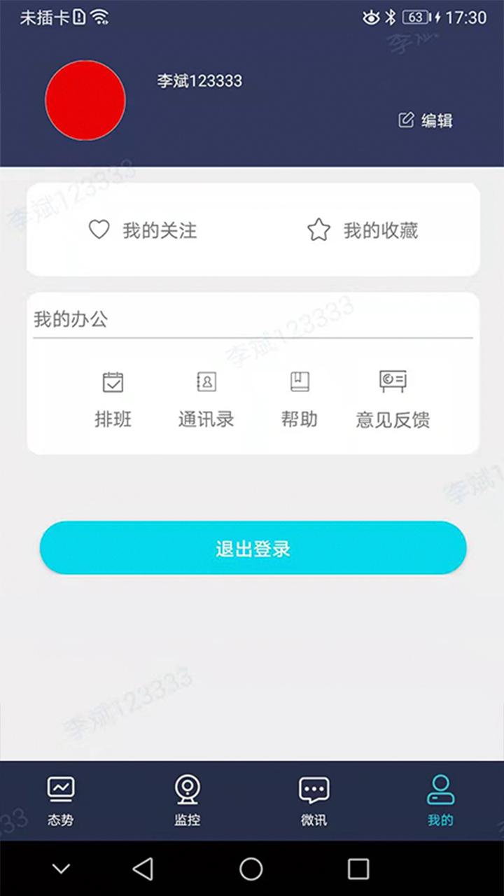 民航运行态势监控 v4.4.3