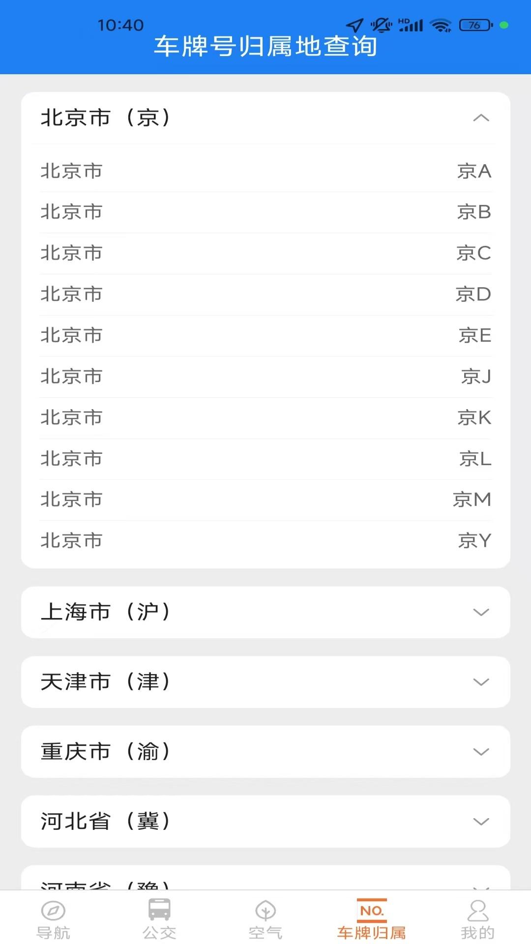 给力实时导航 v4.2.3
