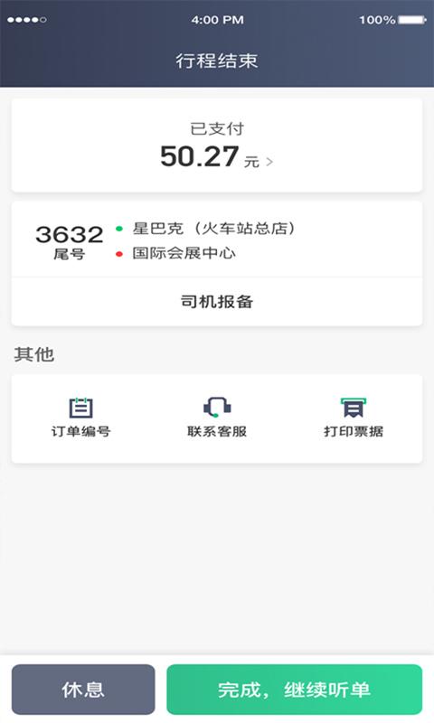 鲲鹏出行司机端 v5.2.2