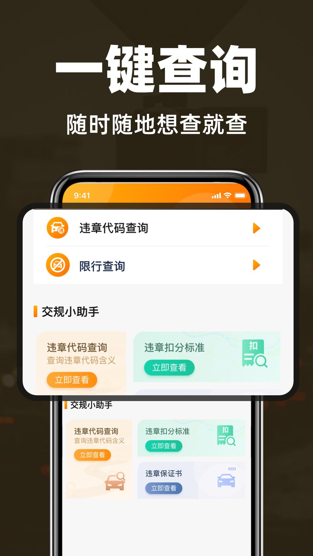 123违章查询宝 v6.0.2