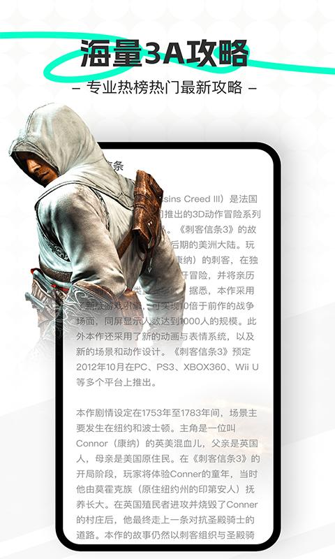 游民攻略工具 v5.0.3