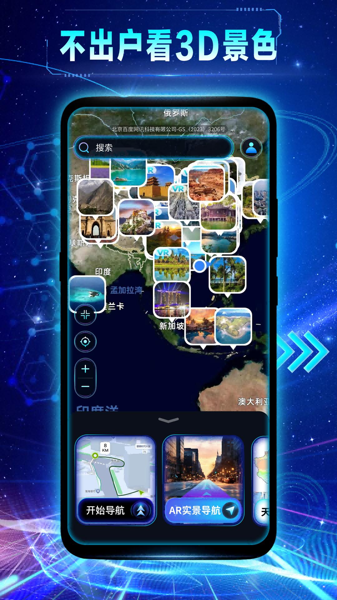 卫星全景导航 v3.5.3