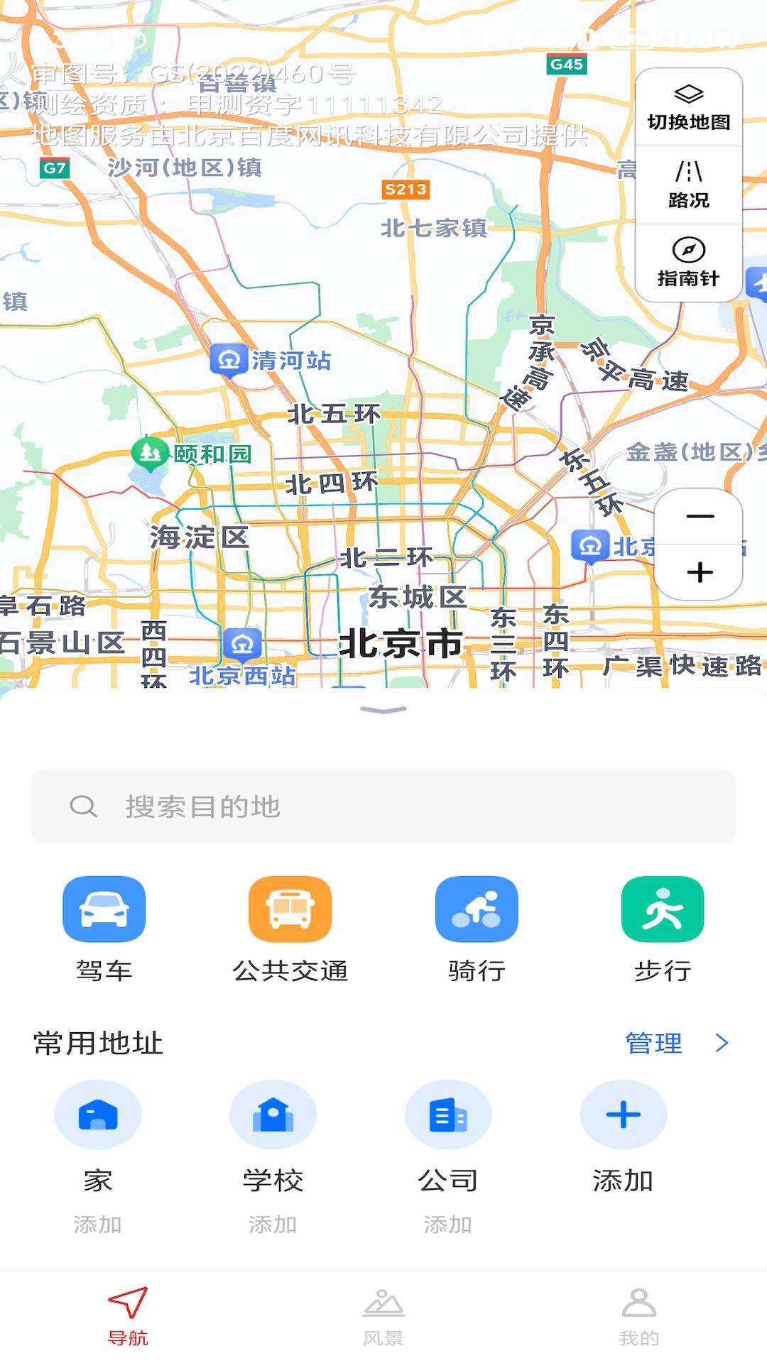 实况AR导航 v4.5.3