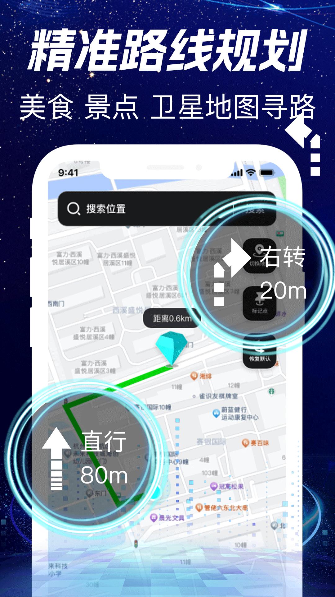 高清卫星实时导航 v4.3.1