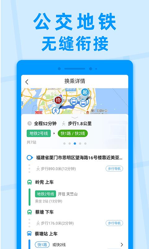 公交快报 v6.4.1