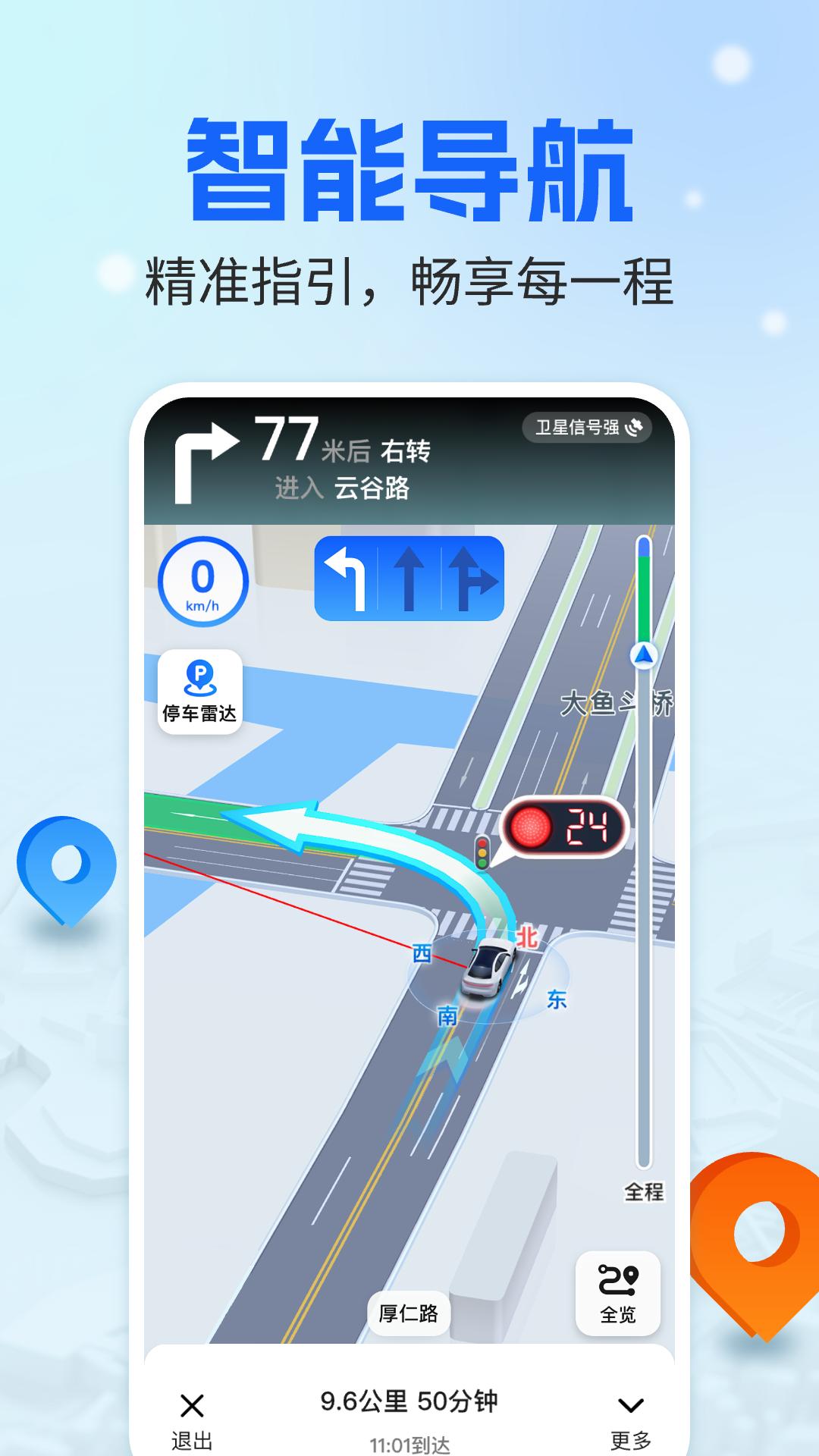 骑行语音导航 v6.0.1