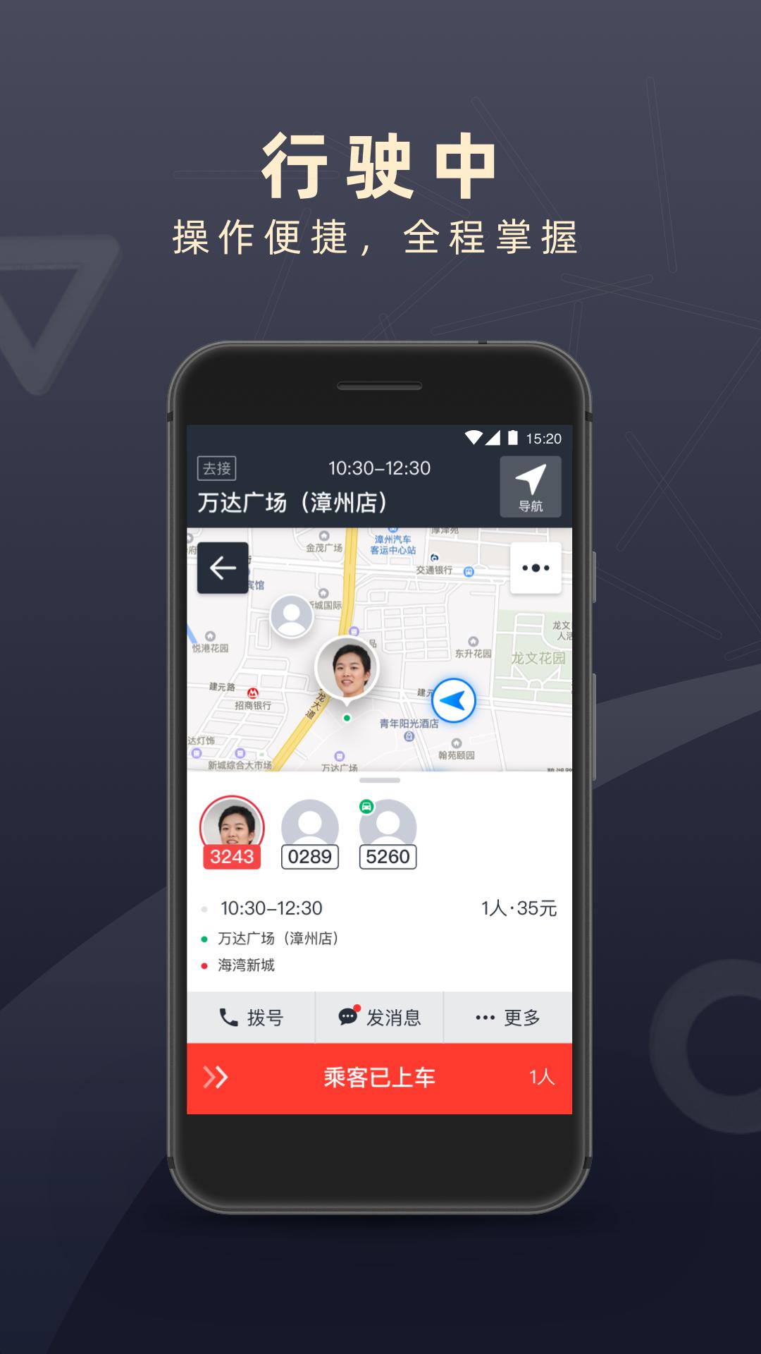 顺道司机 v3.0.1