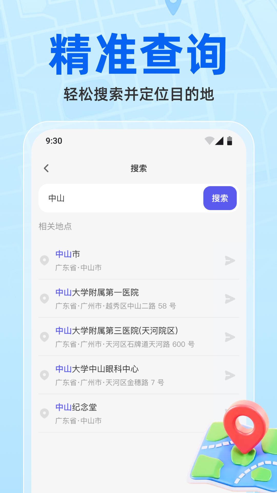 维普实时地图 v3.5.2