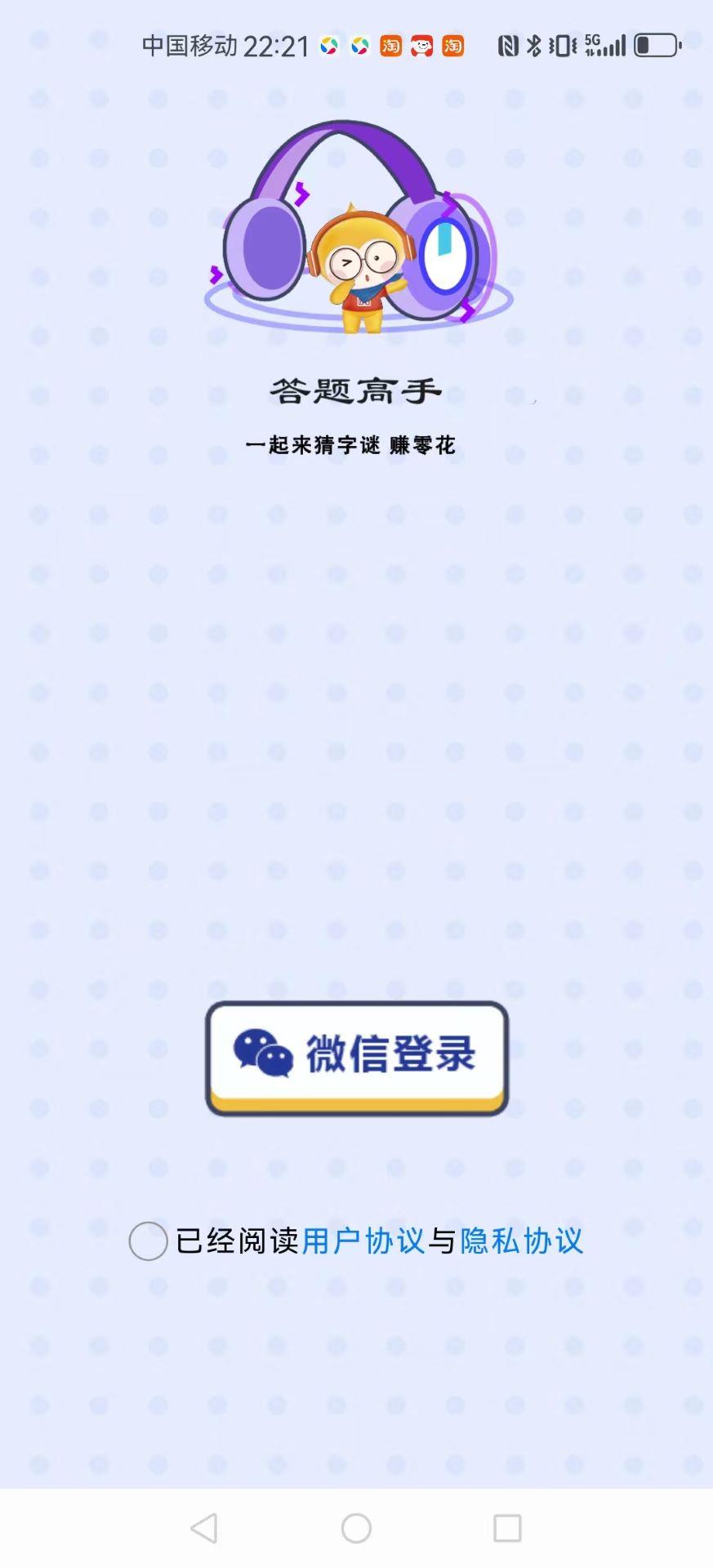 答题高手下载介绍图