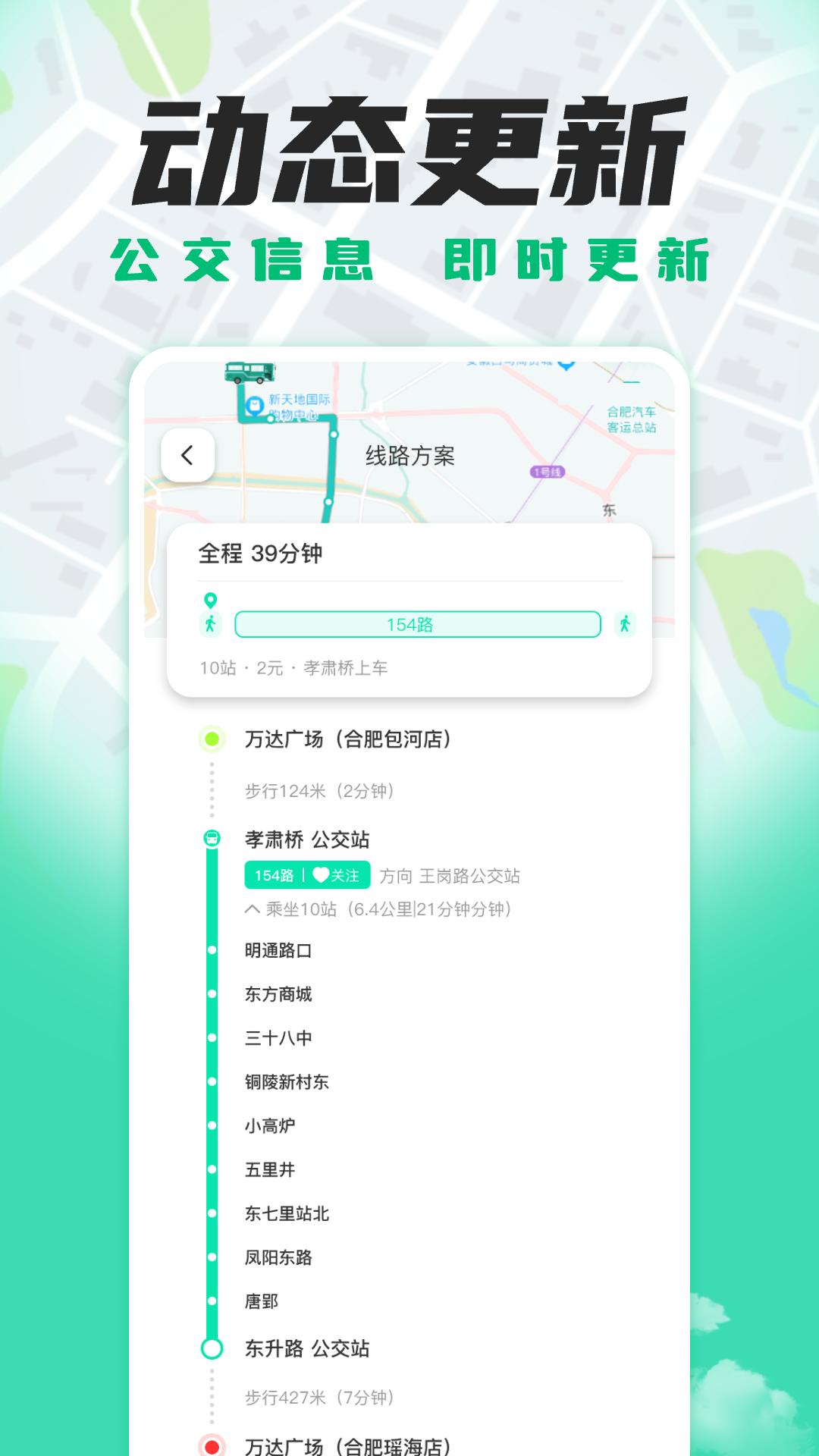 智能实时公交查询 v3.1.1