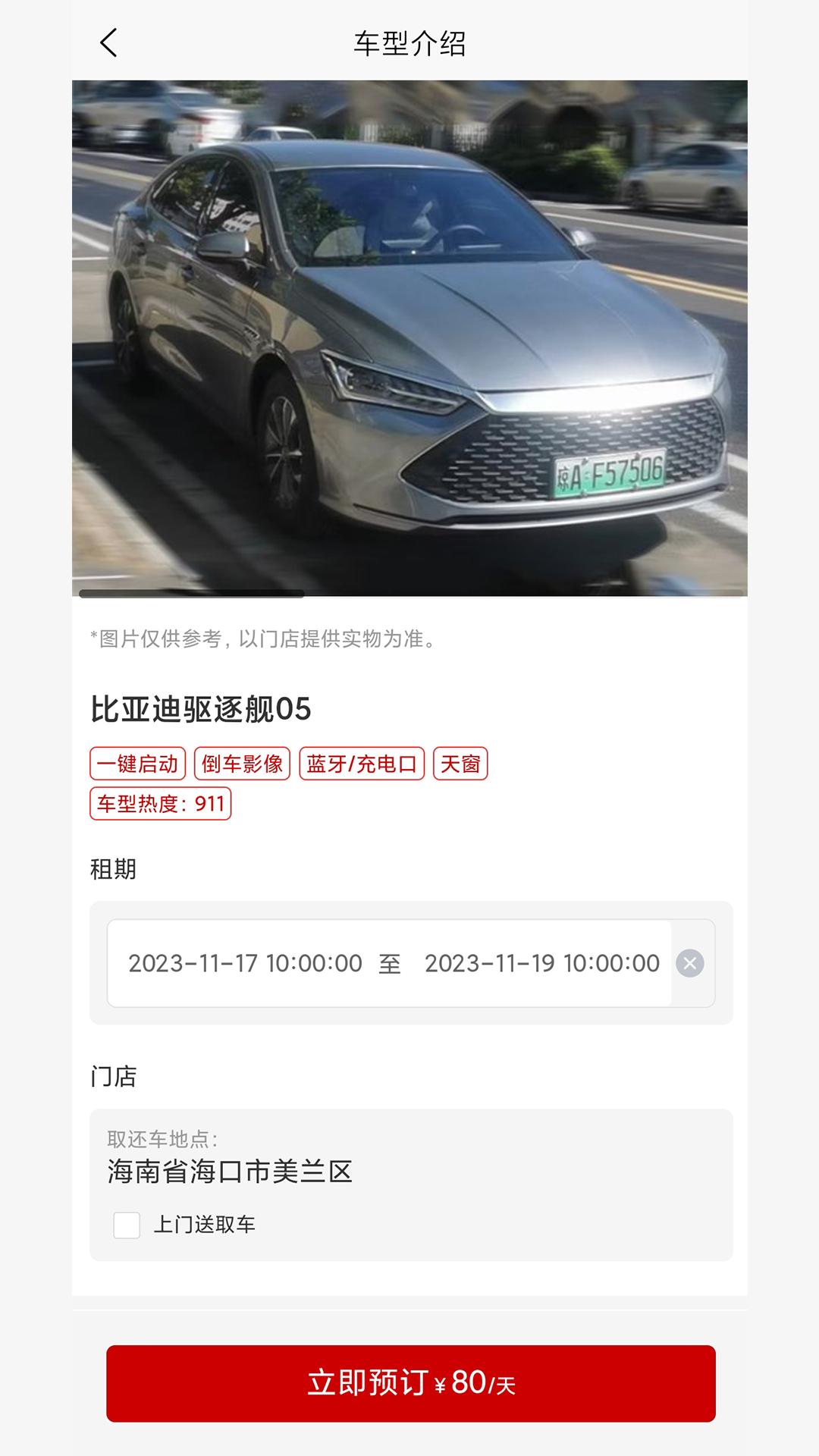 泰温特租车 v5.0.4
