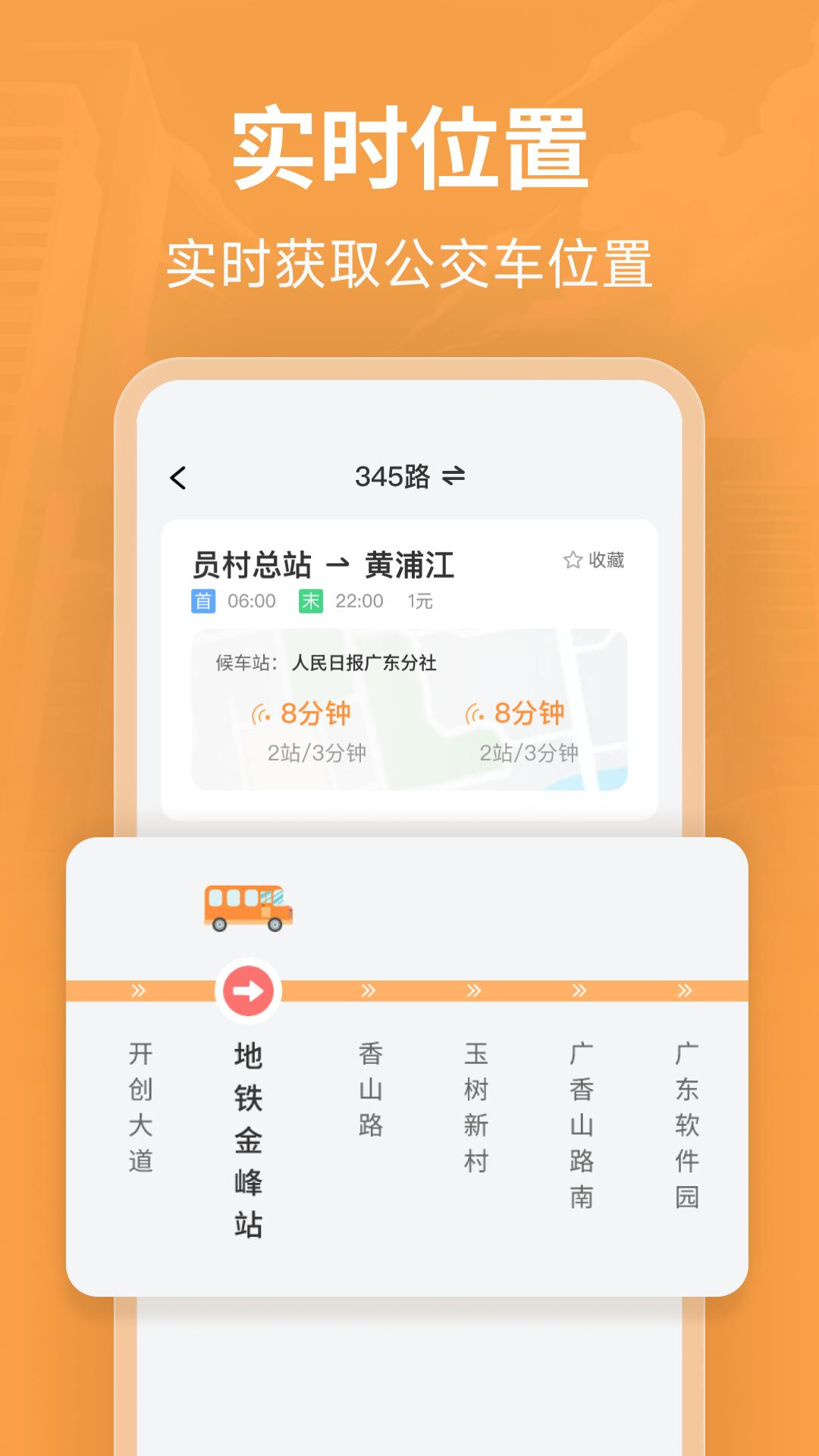 实时掌上公交 v6.4.2