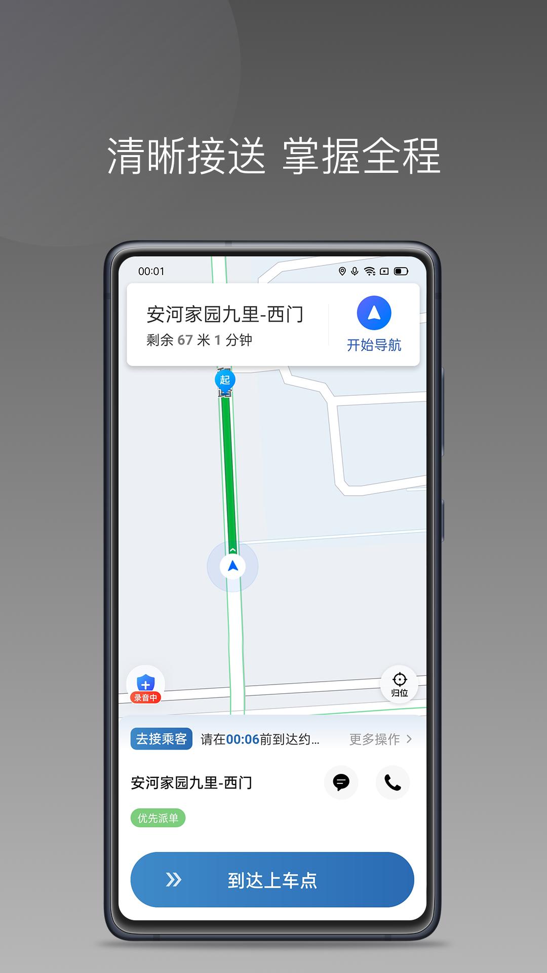 畅行出行司机端 v3.4.2