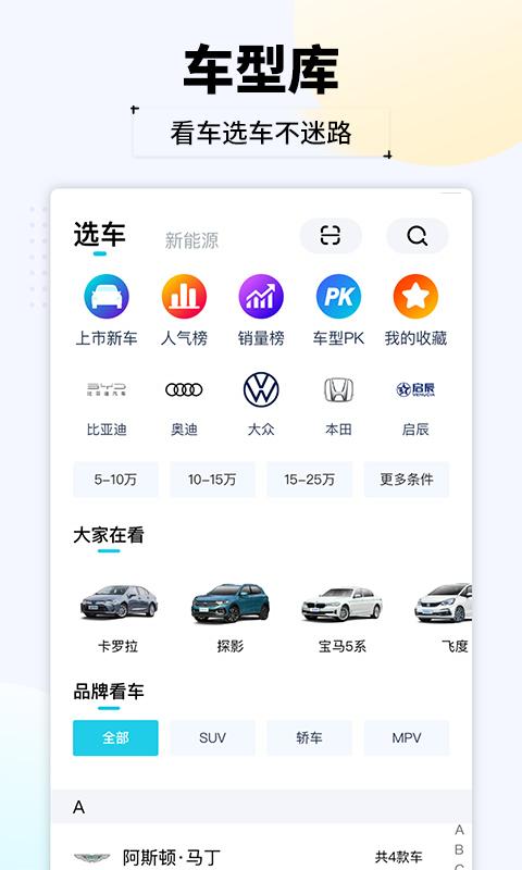 汽车头条 v5.4.3