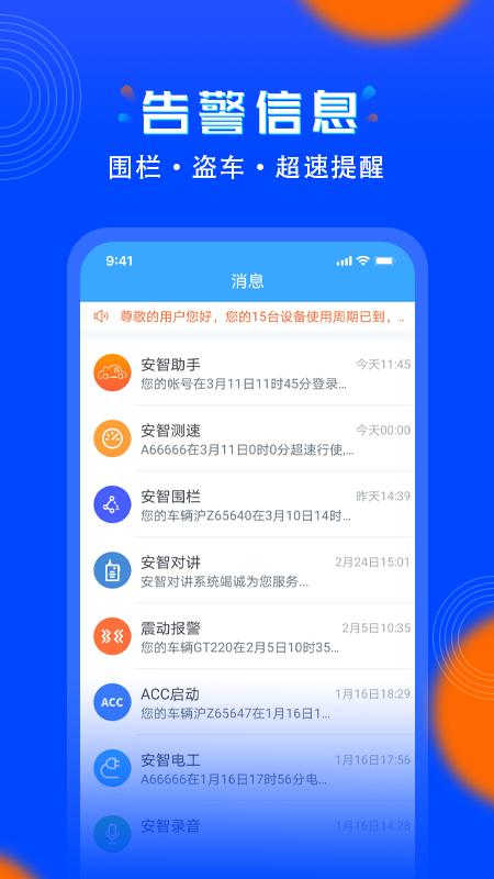安智连 v6.1.3