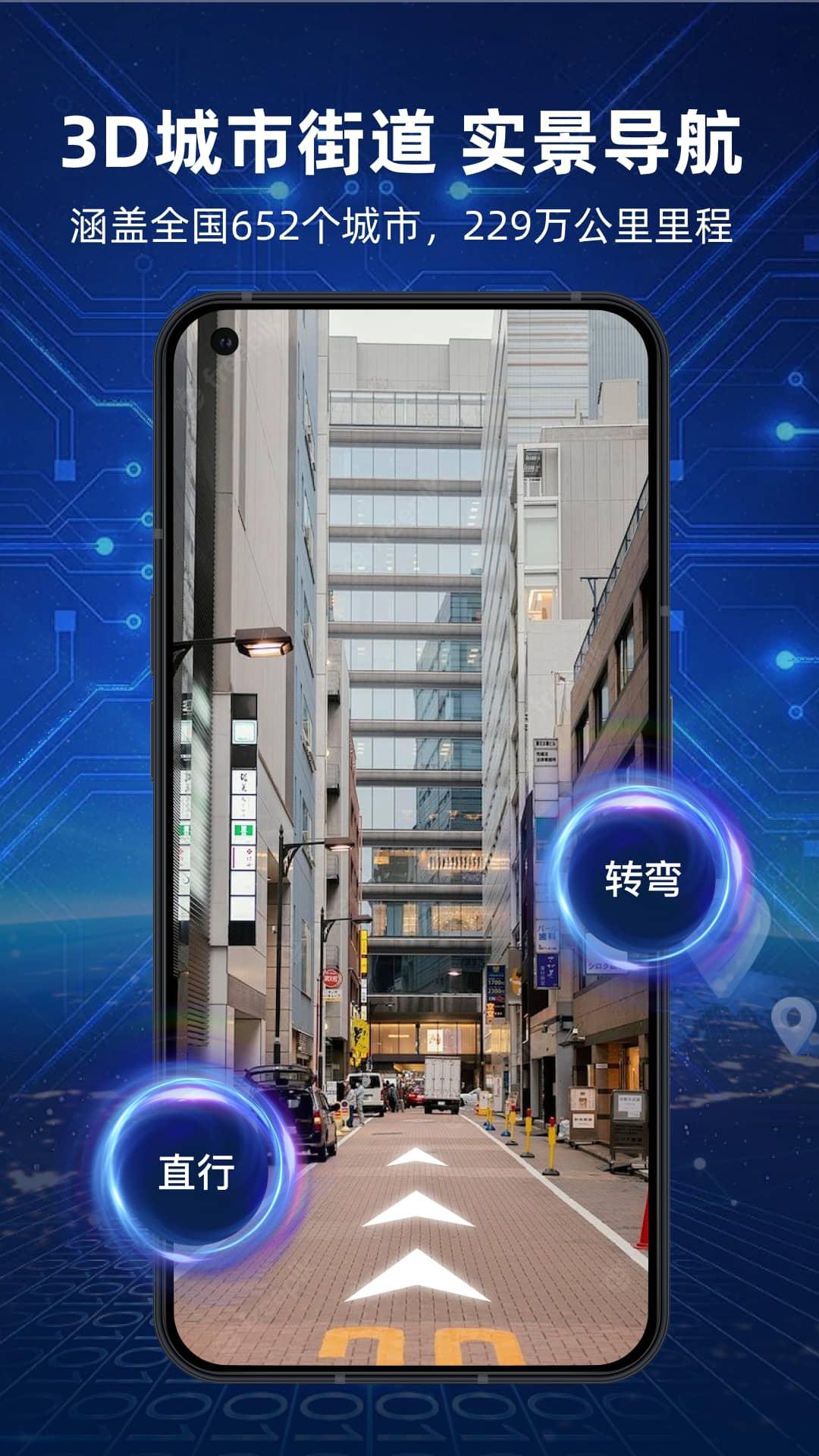 3D实景地球AI导航 v3.2.3