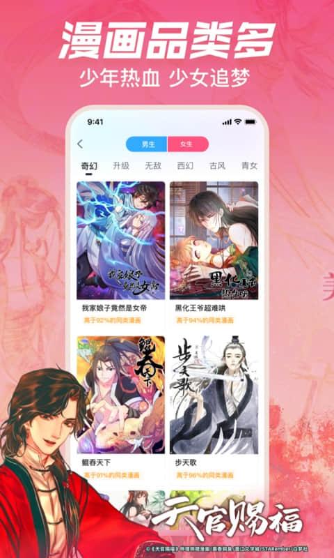 哔哩哔哩漫画 v6.5.4