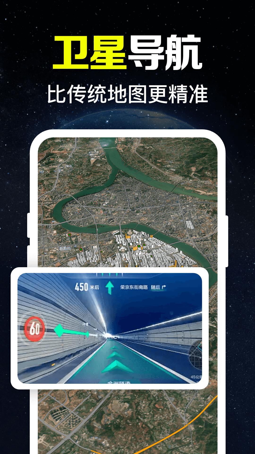 卫星实时导航 v6.4.2