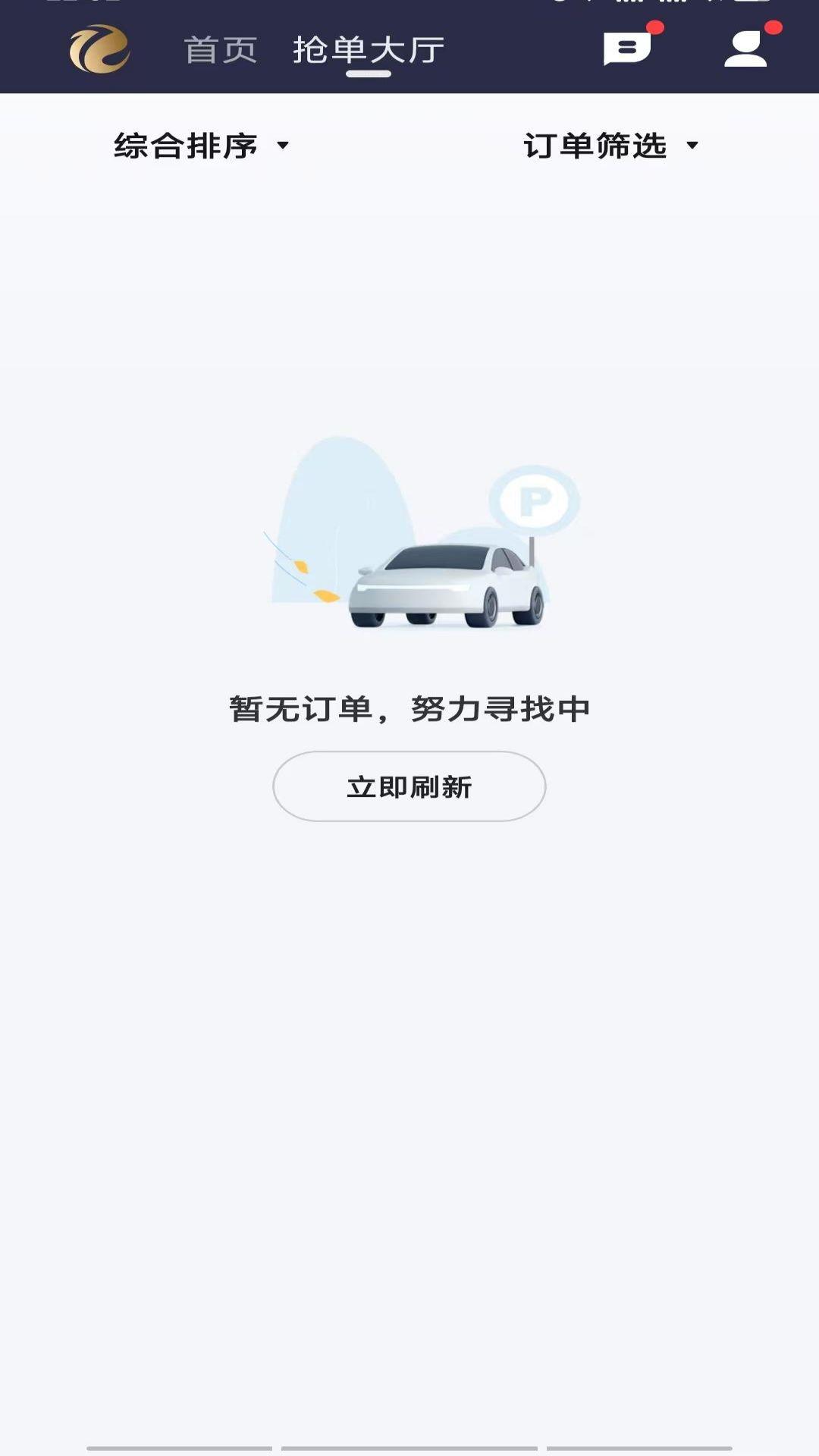 E定行车主 v6.1.4