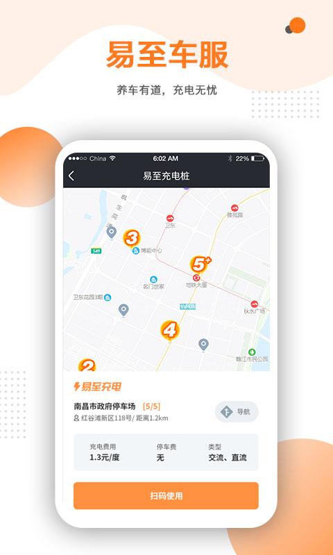易至车主下载介绍图