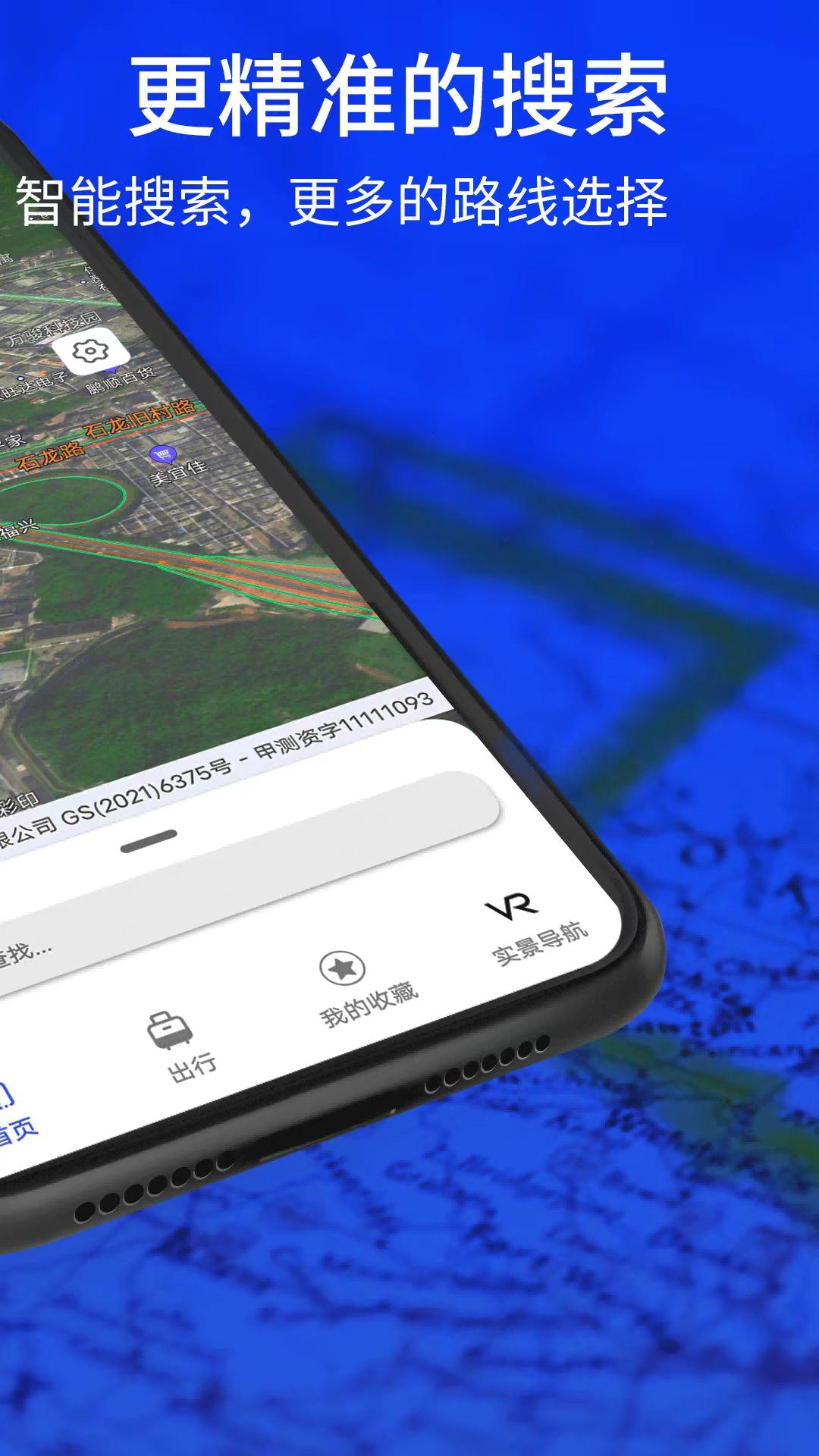3D实景导航地图 v3.2.3