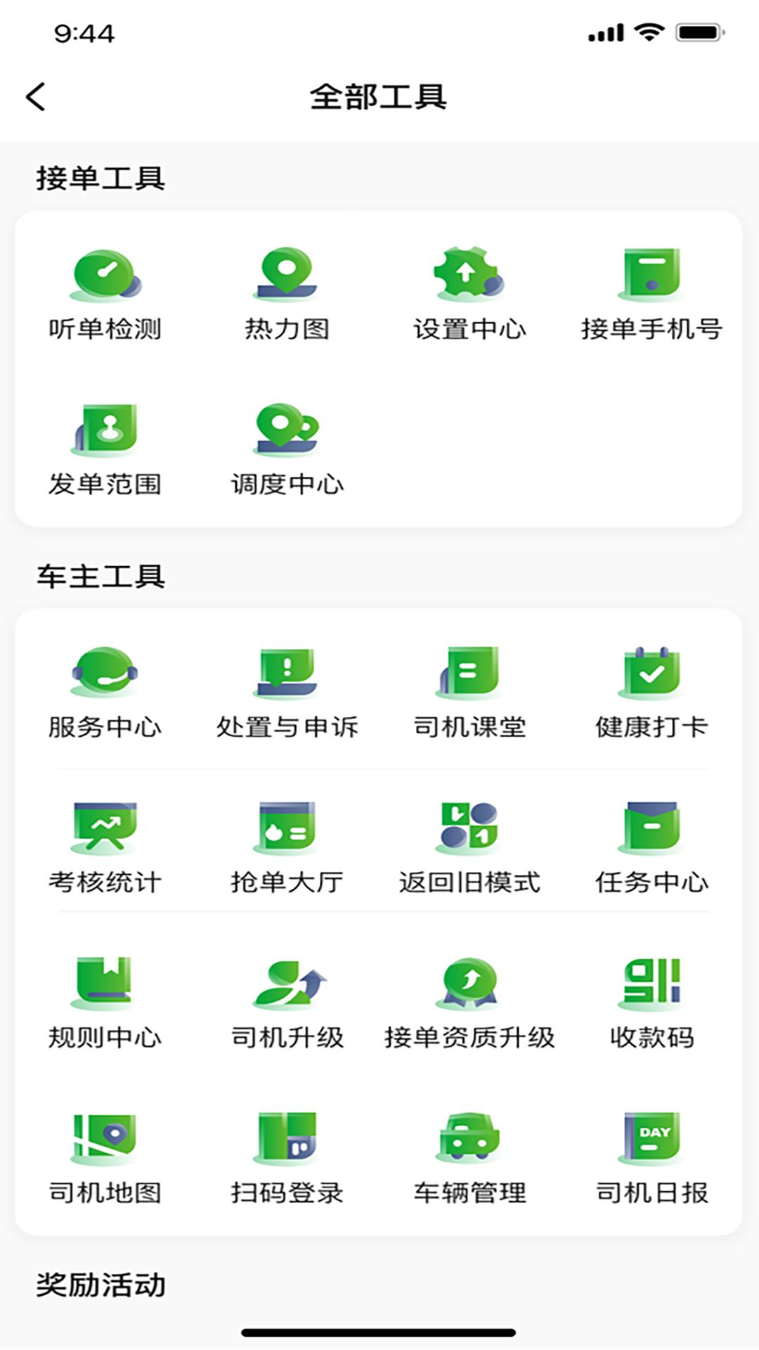 启滴出行司机端 v3.3.1