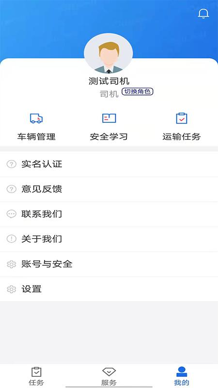 化工宝智运司机端 v6.1.1