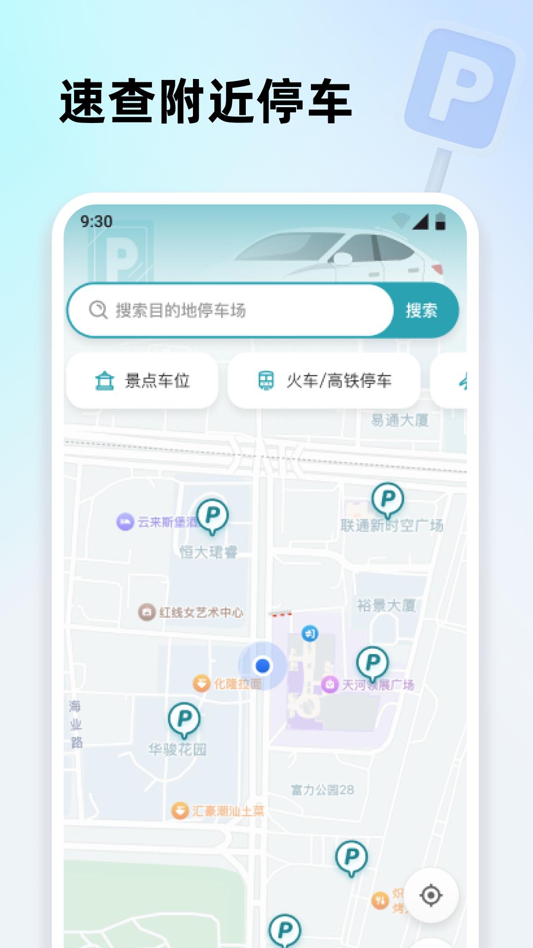 停车速查 v5.2.3