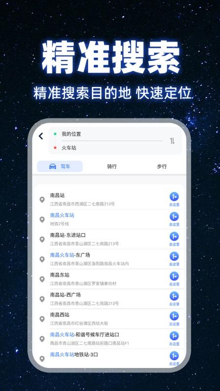 百斗卫星地图 v4.5.2