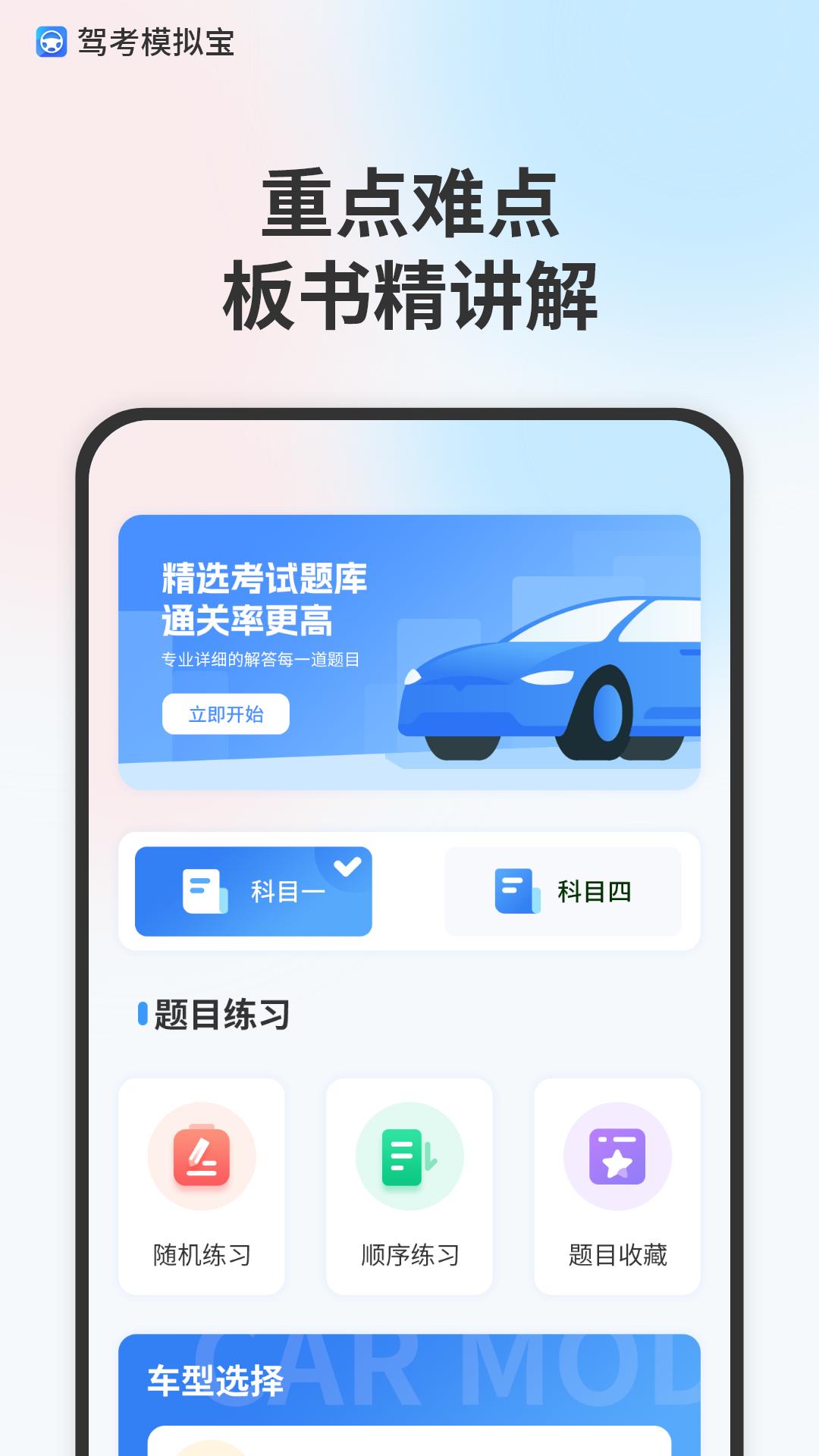 模拟驾驶考试 v3.1.2