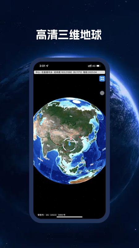 BIGEMAP卫星地图 v4.5.1