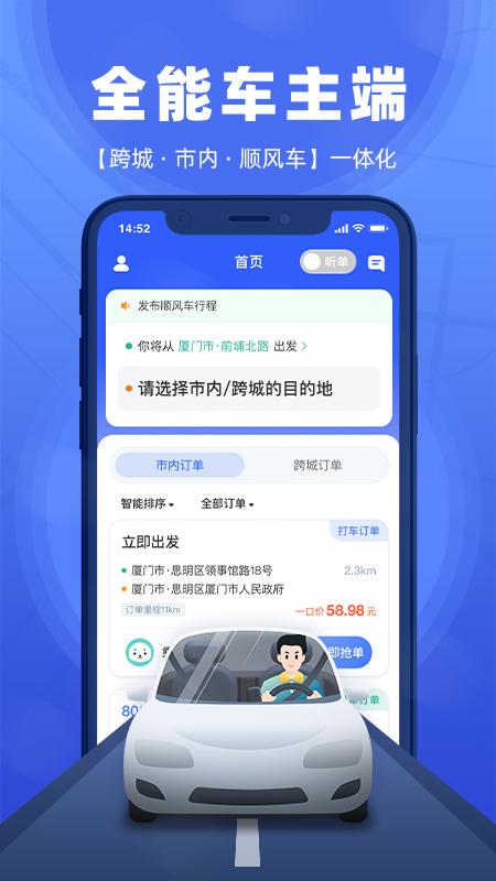 帮邦行全能车主端 v3.0.2