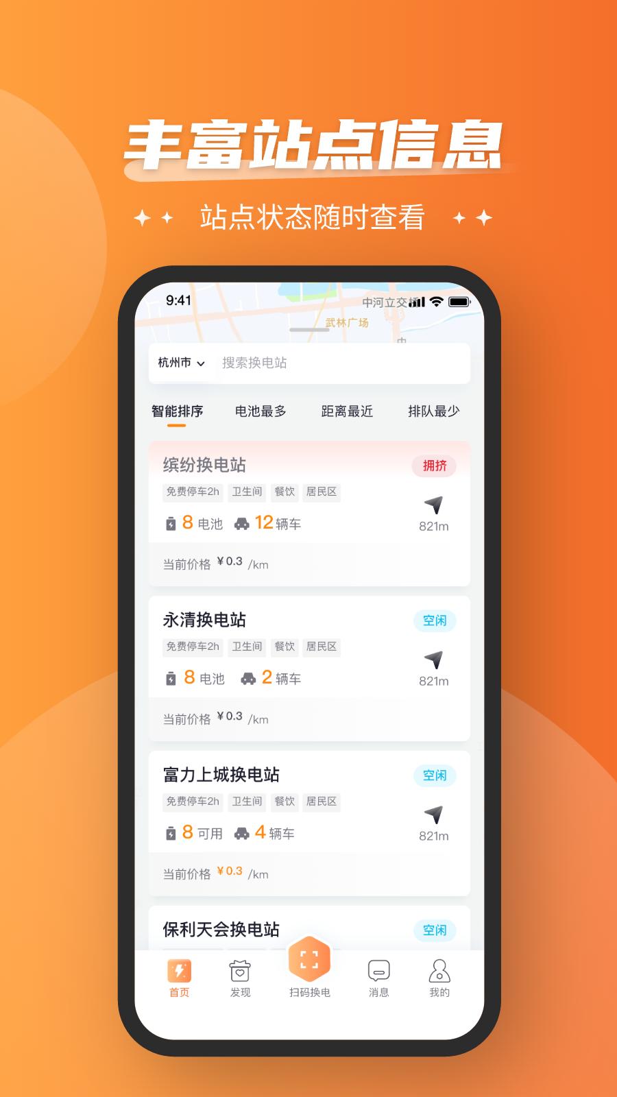 通通换电 v4.0.1