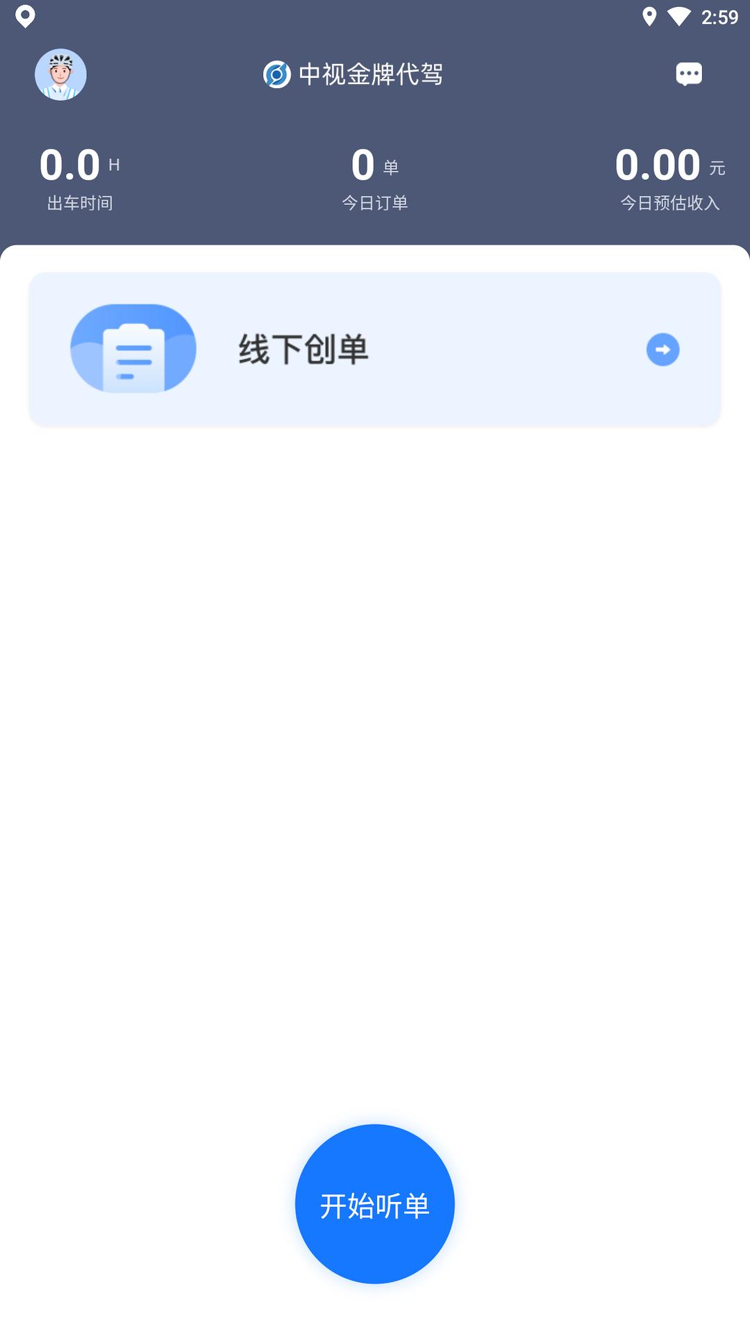 中视代驾 v6.1.2