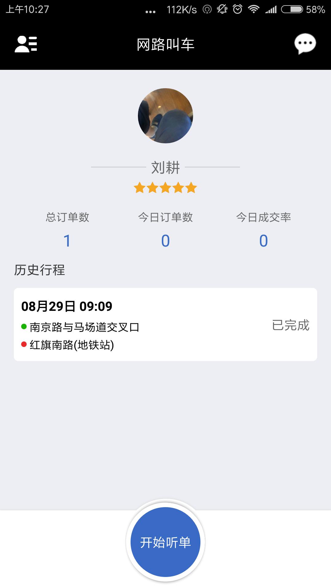 网路出行司机端 v4.3.4