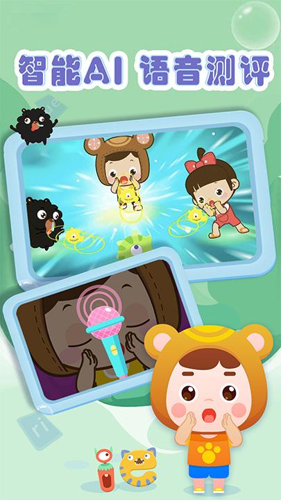 熊孩子拼音 v4.3.1