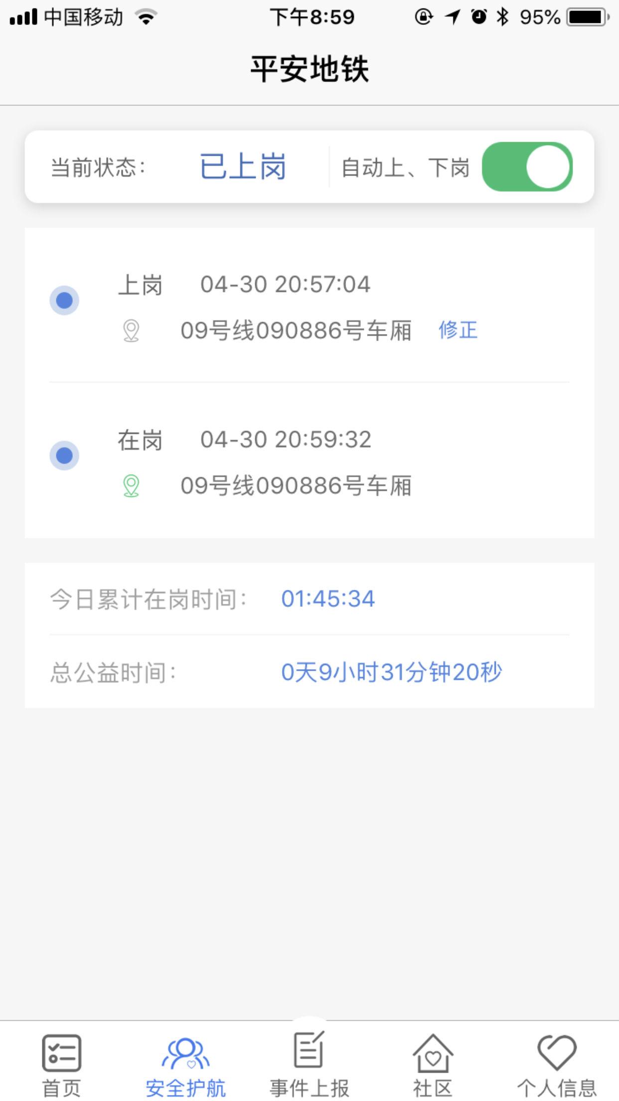平安地铁 v6.2.3