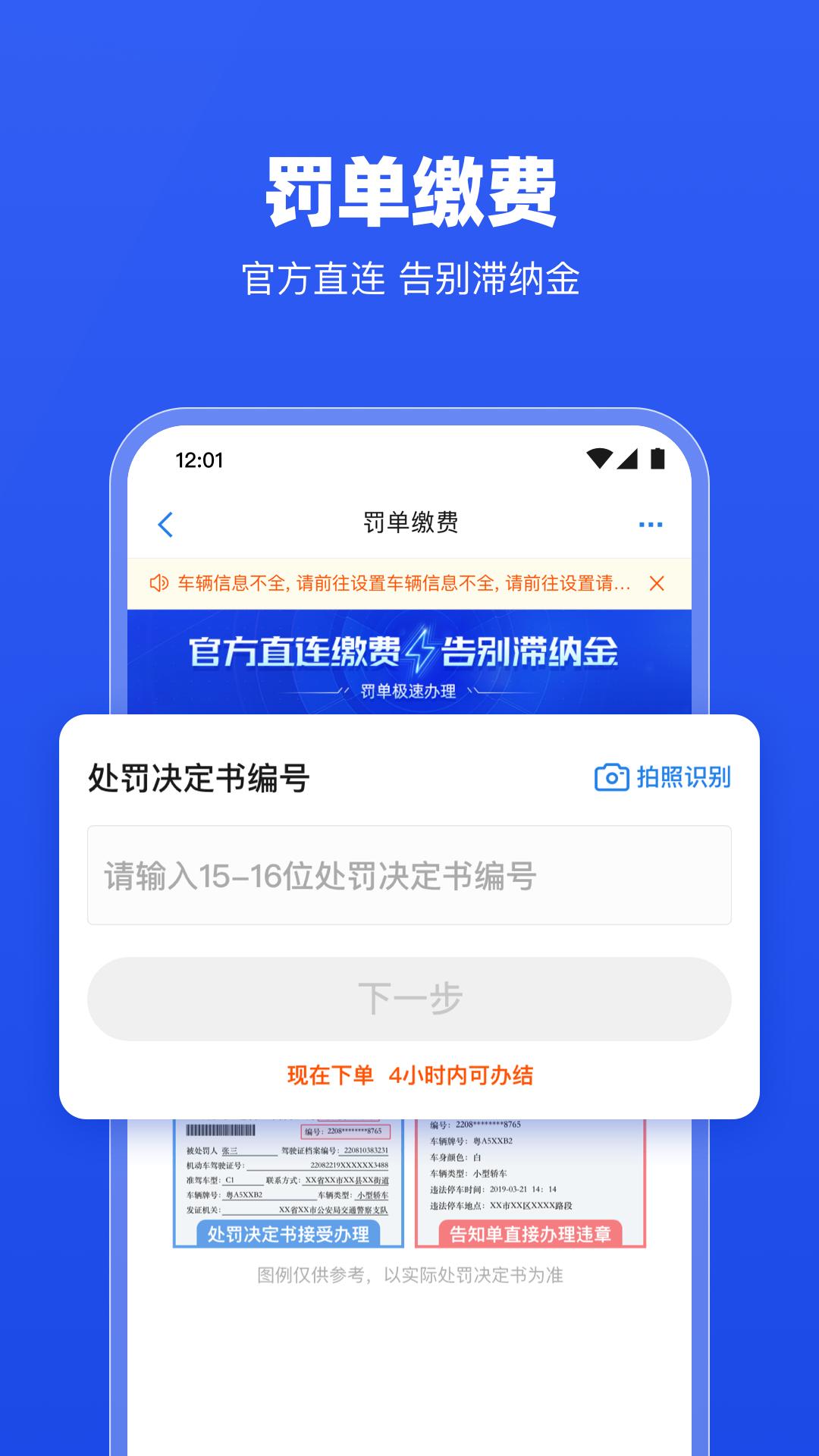 车行易违章助理下载介绍图