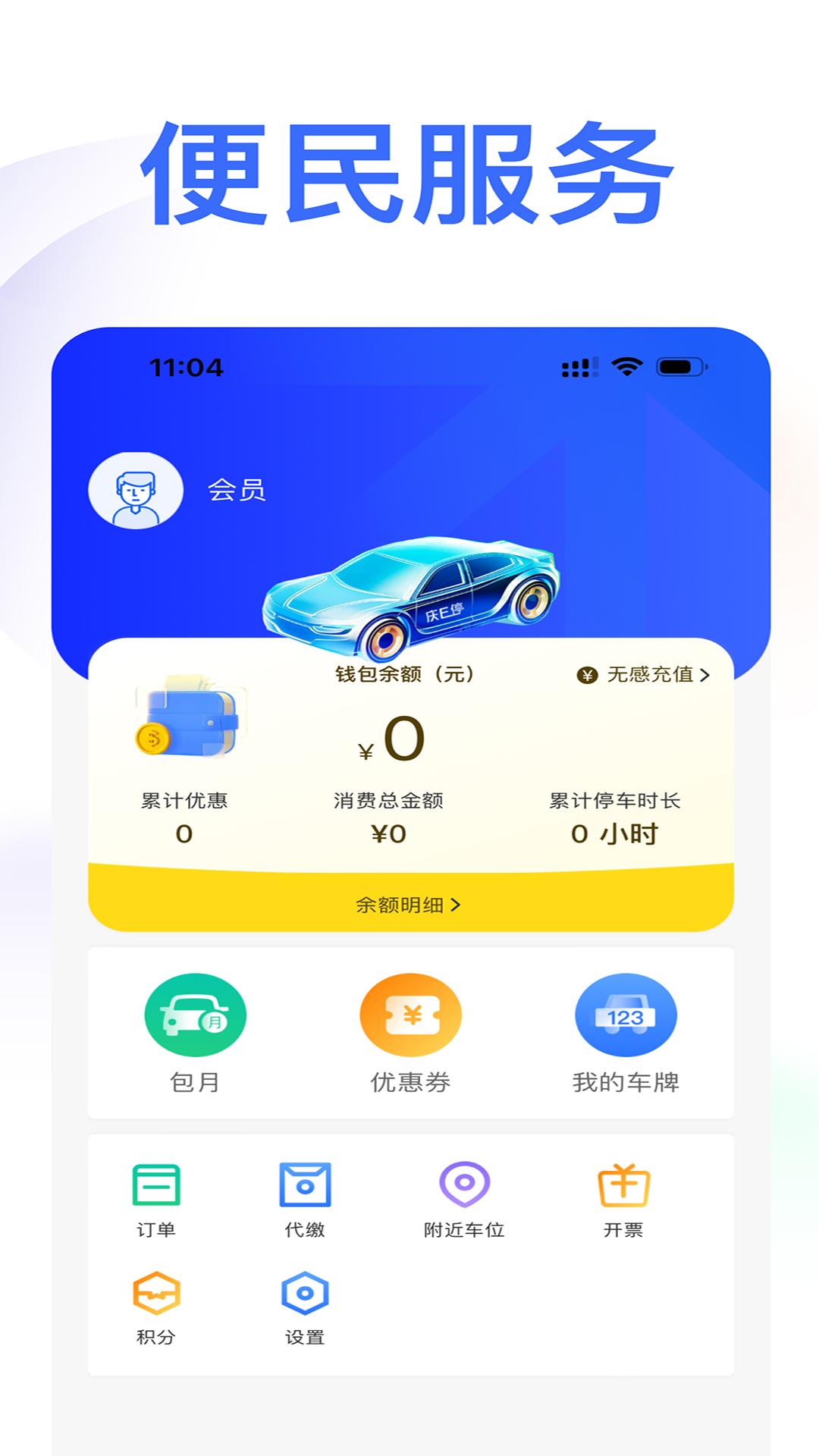 庆e停 v4.2.4