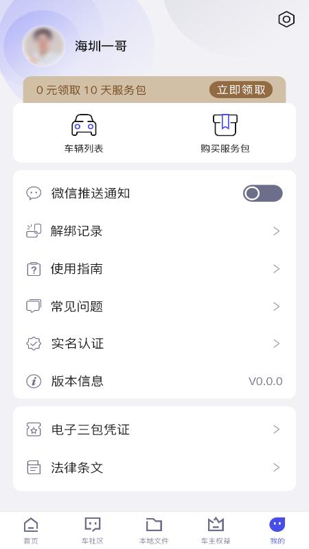 智能车居 v4.1.3