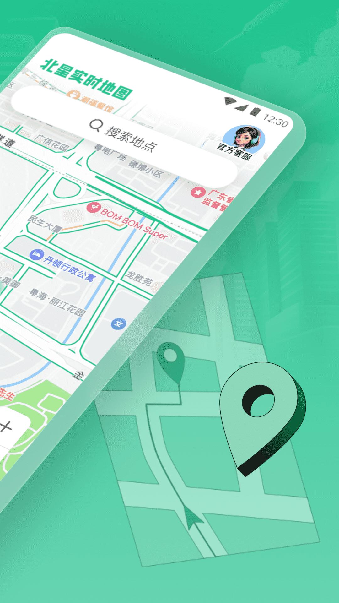 北星实时地图 v3.0.3