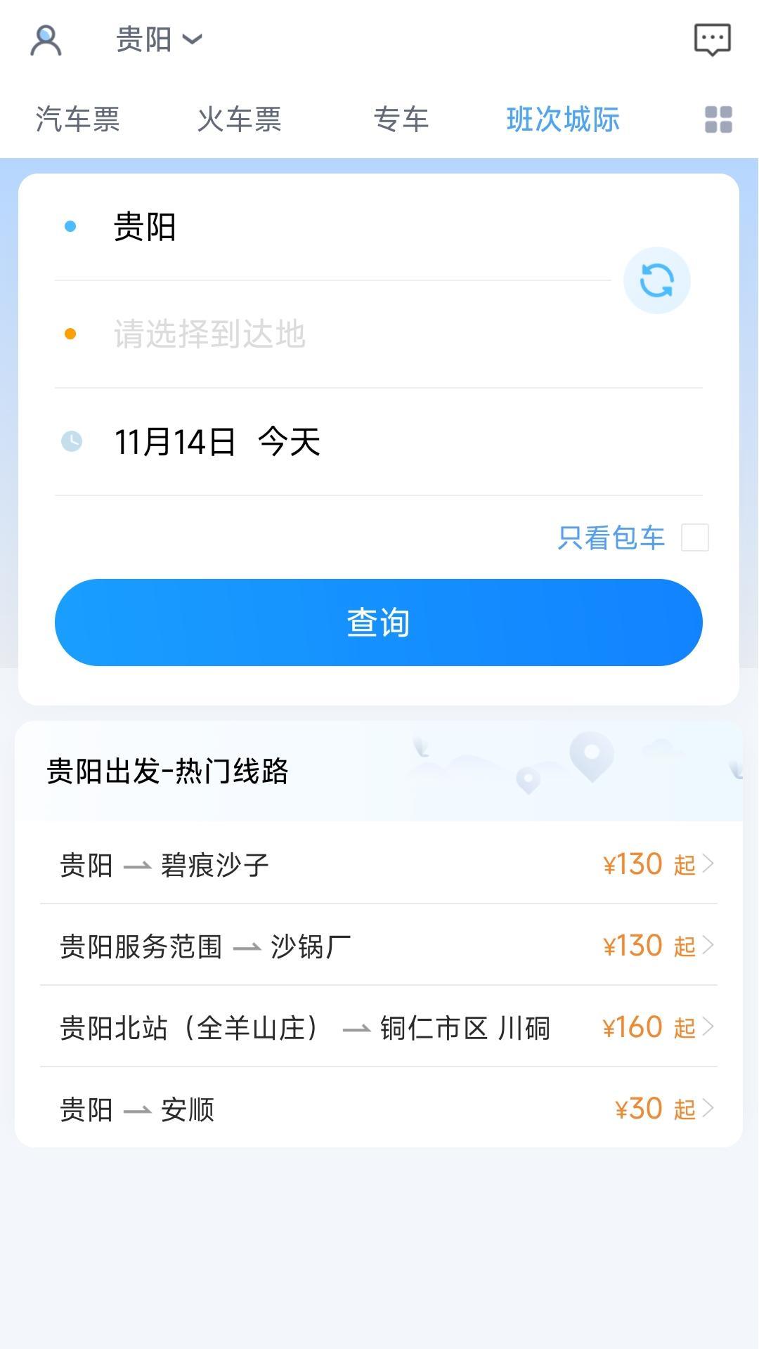 贵州好行 v5.1.1