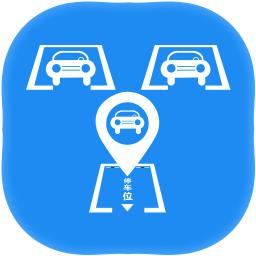 寻车位