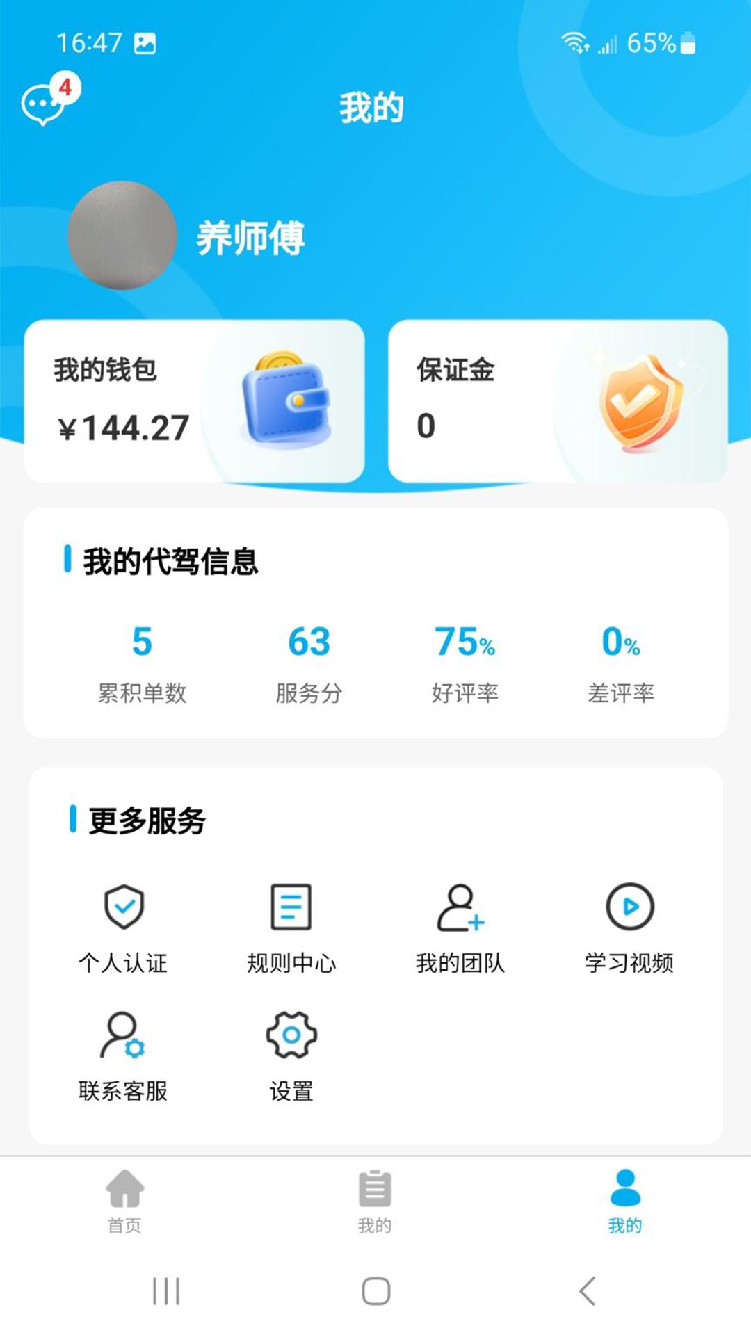 昌途代驾 v6.1.1
